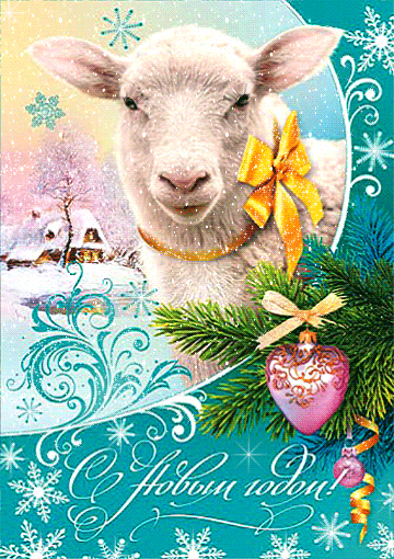 Новогодняя открытка с годом козы своими руками – используем необычные материалы